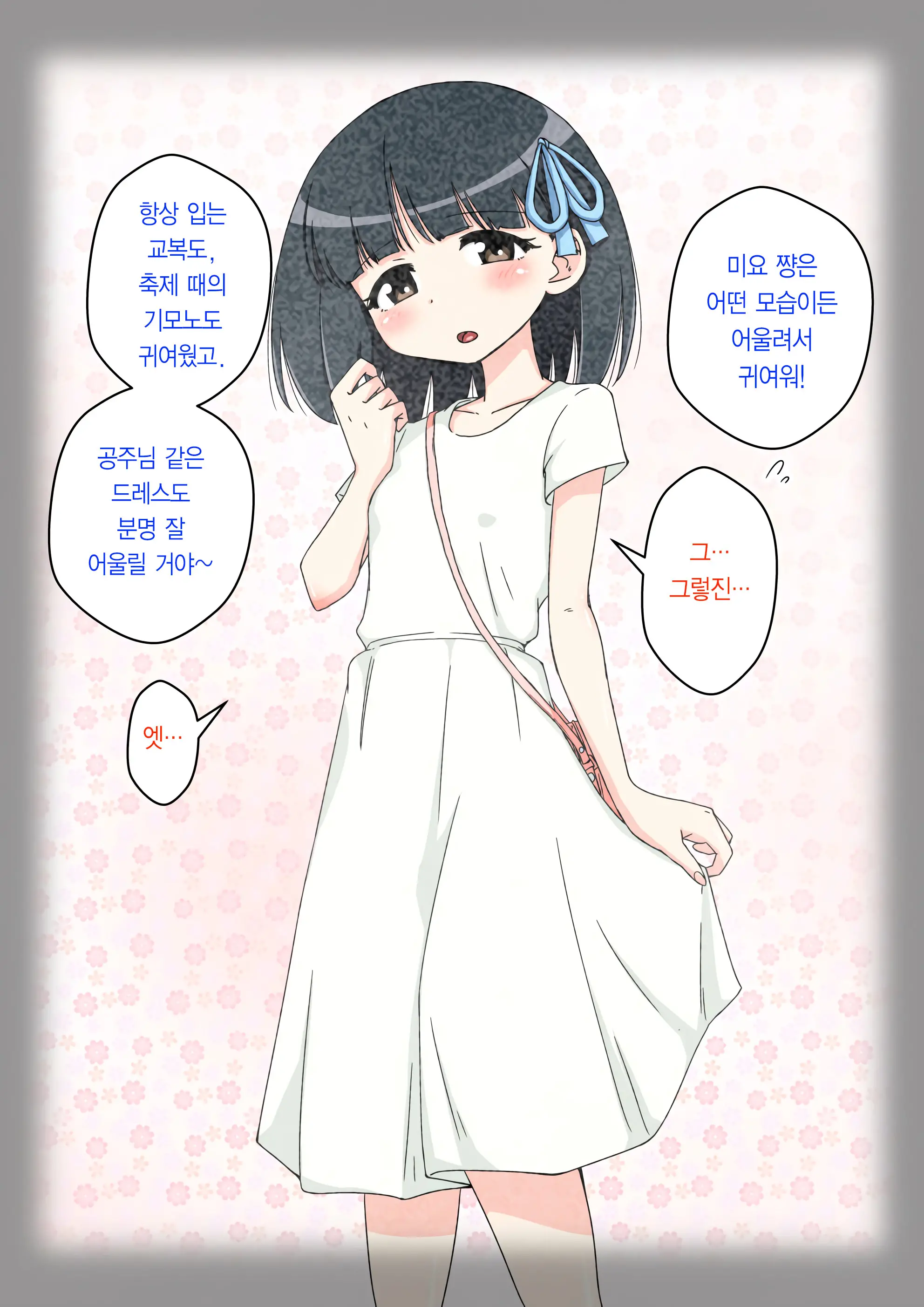 Osananajimi Saimin Choukyou Nikki 2 | 소꿉친구 최면 조교일기 2
